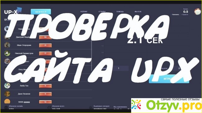 UP X Это очередной проект лохотрон