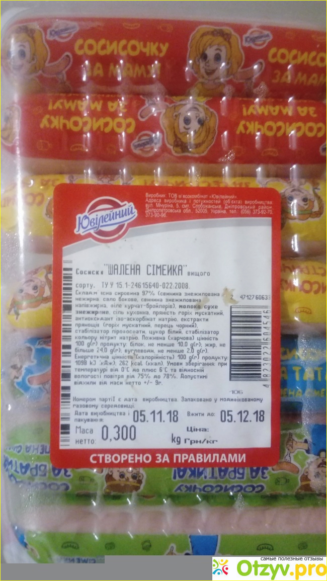 Сосиски Ювилейный Сумасшедшая семейка фото1