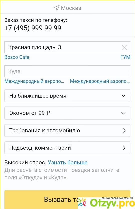 Яндекс такси рассчитать стоимость поездки фото2