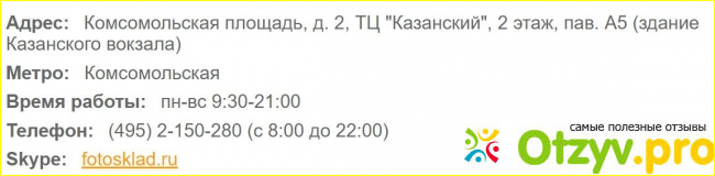 Магазин и пункт выдачи на Казанском вокзале. 