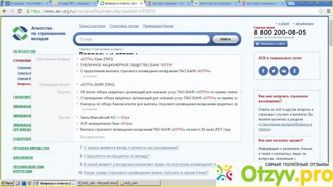 Асв официальный сайт ликвидация банков фото3