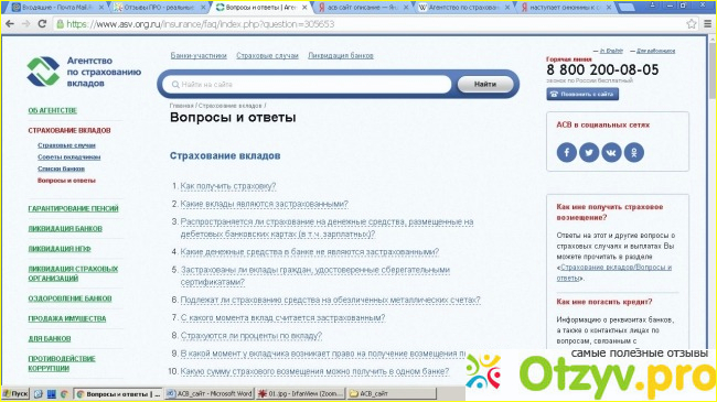 Асв официальный сайт ликвидация банков фото2