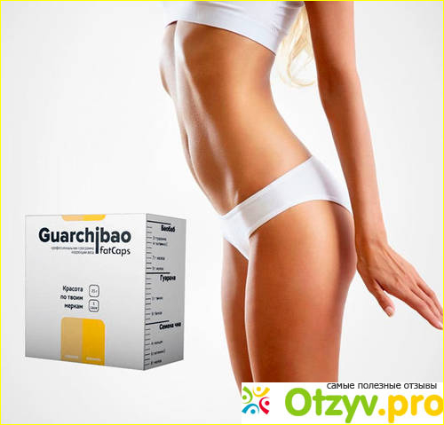 Где купить GUARCHIBAO для похудения