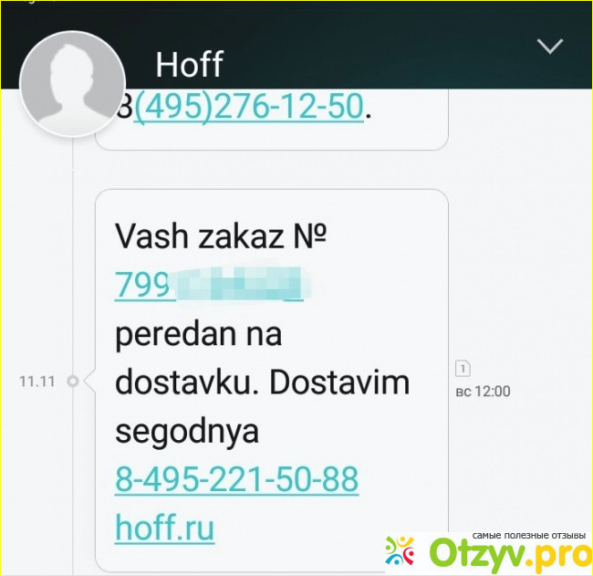 Отзыв о Хофф интернет магазин
