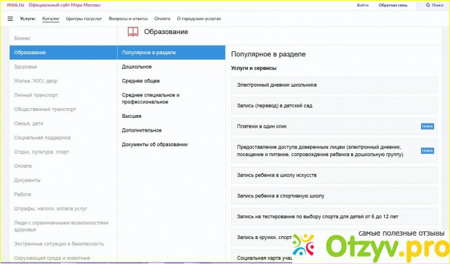 Отзыв о Мосуслуги