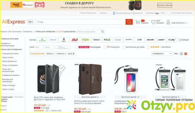 Фотография интернет площадки AliExpress.