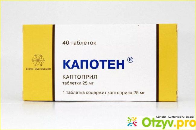 Капотен в аптеках москвы. Капотен. Капотен таблетки. Капозид таблетки. Капотен 50 мг.