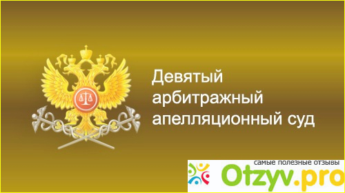 Какие заявление иски можно подать к девятый арбитражный апелляционный суд в Москве