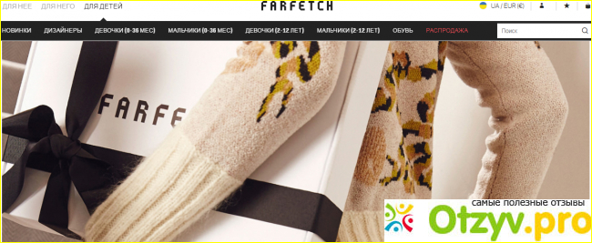 Интернет-магазин Farfetch. 