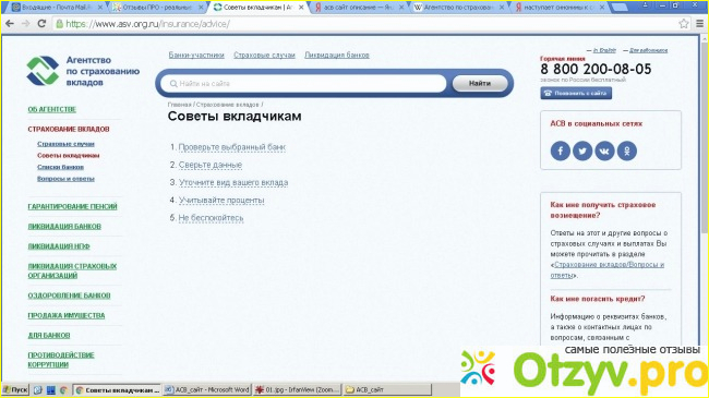 Асв официальный сайт ликвидация банков фото1