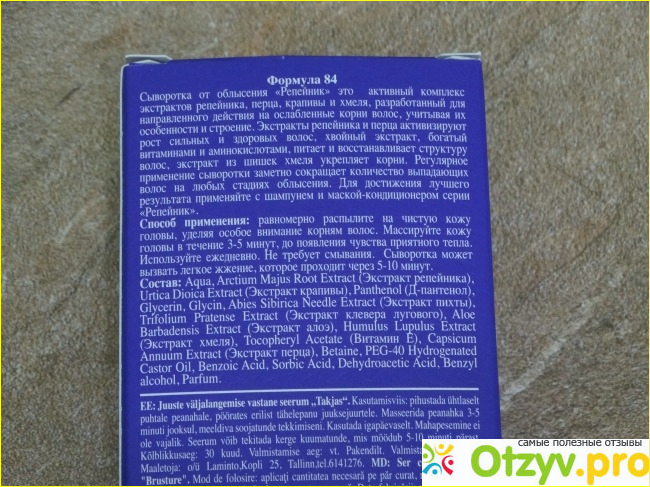 Сыворотка от облысения Floresan Репейник несмываемая фото2