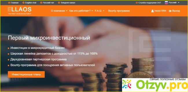 Отзыв о Ellaos.com