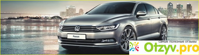 Volkswagen Passat.