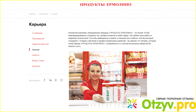 Отзыв о Ермолино продукты официальный сайт