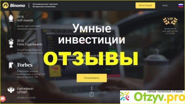 Отзыв о Биномо опцион отзывы