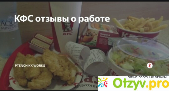 Отзыв о Kfc купоны