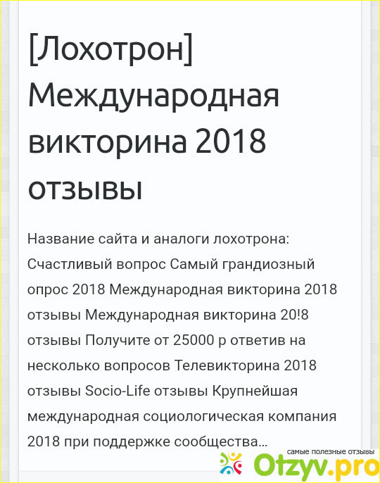 Отзыв о Счастливый вопрос survclisin ru отзывы