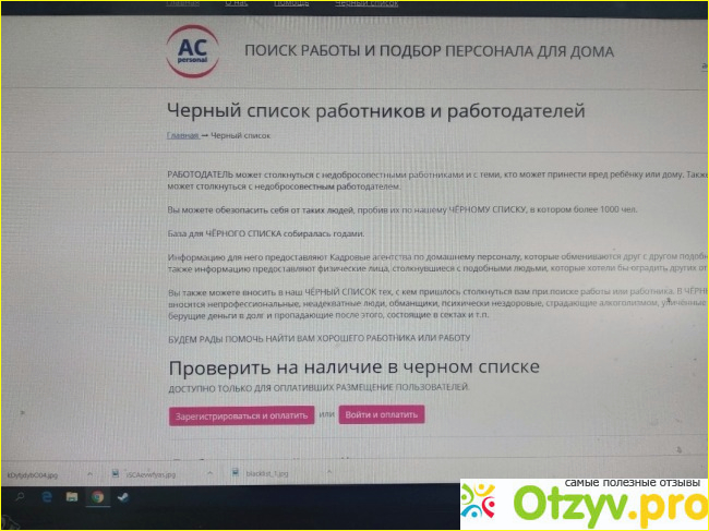 Реестр работодателей. Черный список работников. Черный списокисотрудников. Существует ли черный список работников по фамилии. Черный список службы безопасности.