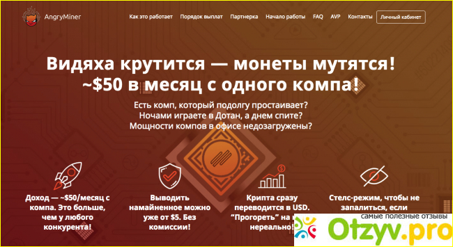 Отзыв о AngryMiner онлайн платформа для майнинга