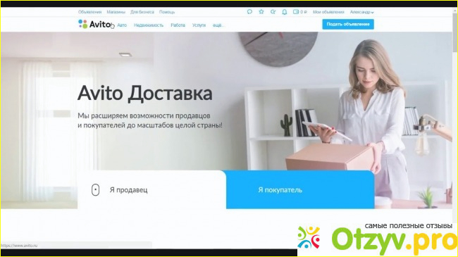 Отзыв о Как работает авито доставка отзывы