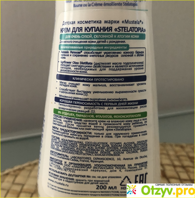 Отзыв о Крем для купания Mustela Stelatopia