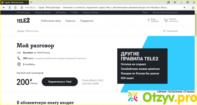 Отзыв о Тариф мой разговор теле2 отзывы