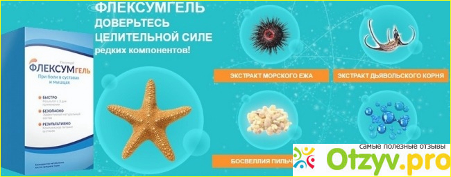 ФЛЕКСУМГЕЛЬ инструкция по применению