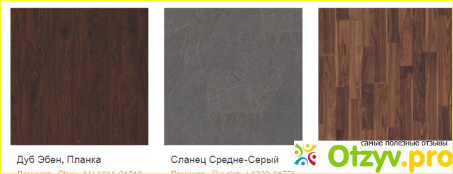 Отзыв о Ламинат pergo отзывы