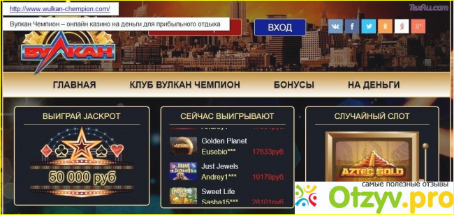 Отзывы вулкан чемпион фото2