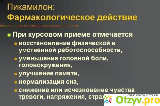 Противопоказания и побочные действия. 