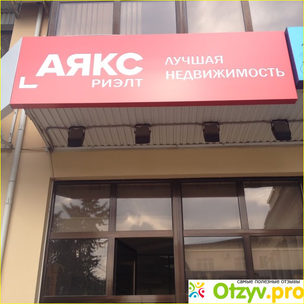 Официальная информация о компании АЯКС Риэлт в городе Краснодаре