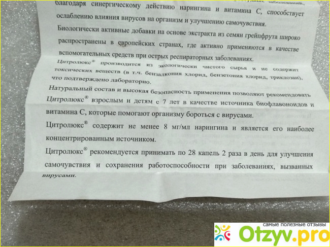 Цитролюкс или цитросепт что лучше отзывы врачей фото3