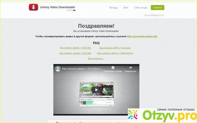 Отзывы ummy video downloader фото1