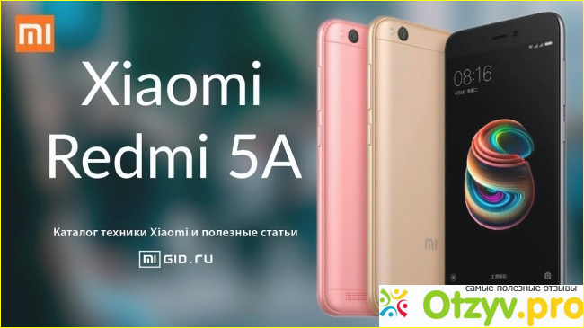 Отзыв о Отзывы redmi 5a