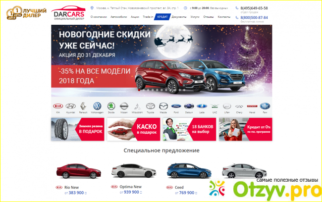 Отзывы об автомобильном салоне Darcars