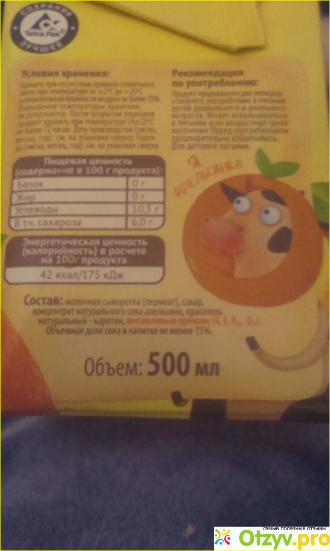 Молочная сыворотка с соком " Три коровы Два кота " апельсин фото1