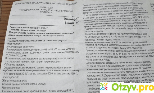 Как принимать эманеру до или после еды