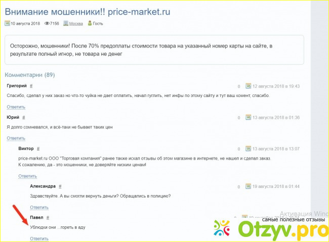 Отзывы price market ru фото2