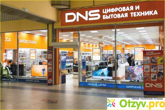 Отзыв о Отзывы dns