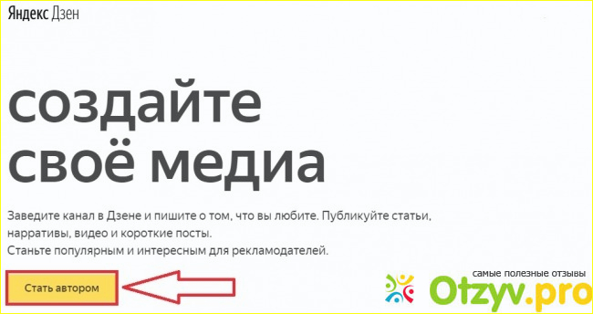 В чем отличие заработка на Яндекс Дзен?