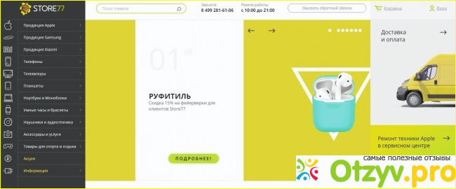 Мой вывод про интернет-магазин «STORE77».