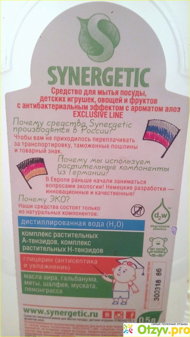 Отзыв о Средство для мытья посуды Synergetic