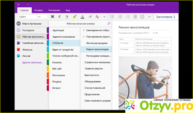 Onenote скачать для windows 7 фото1