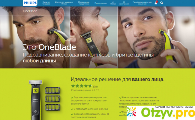 Отзыв о Philips oneblade купить