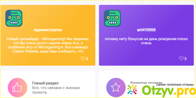 Отзывы победа казино фото1