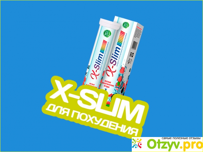 Отзывы похудевших об «X-Slim»