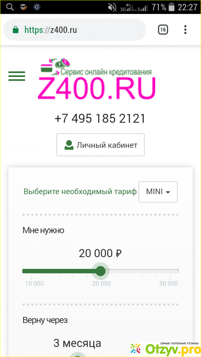 Отзыв о Z400 ru займ