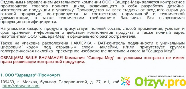 Состав и применение.