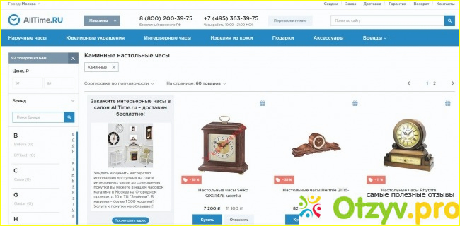 Ассортимент продукции на сайте.