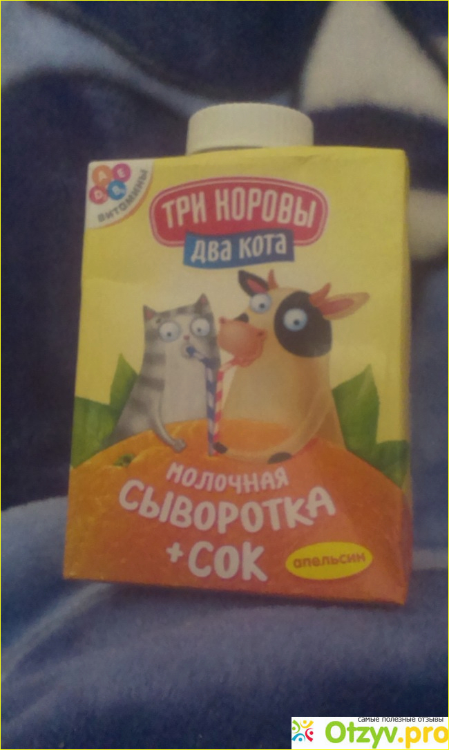 Отзыв о Молочная сыворотка с соком " Три коровы Два кота " апельсин